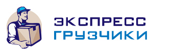 Переезды грузчики Видное
